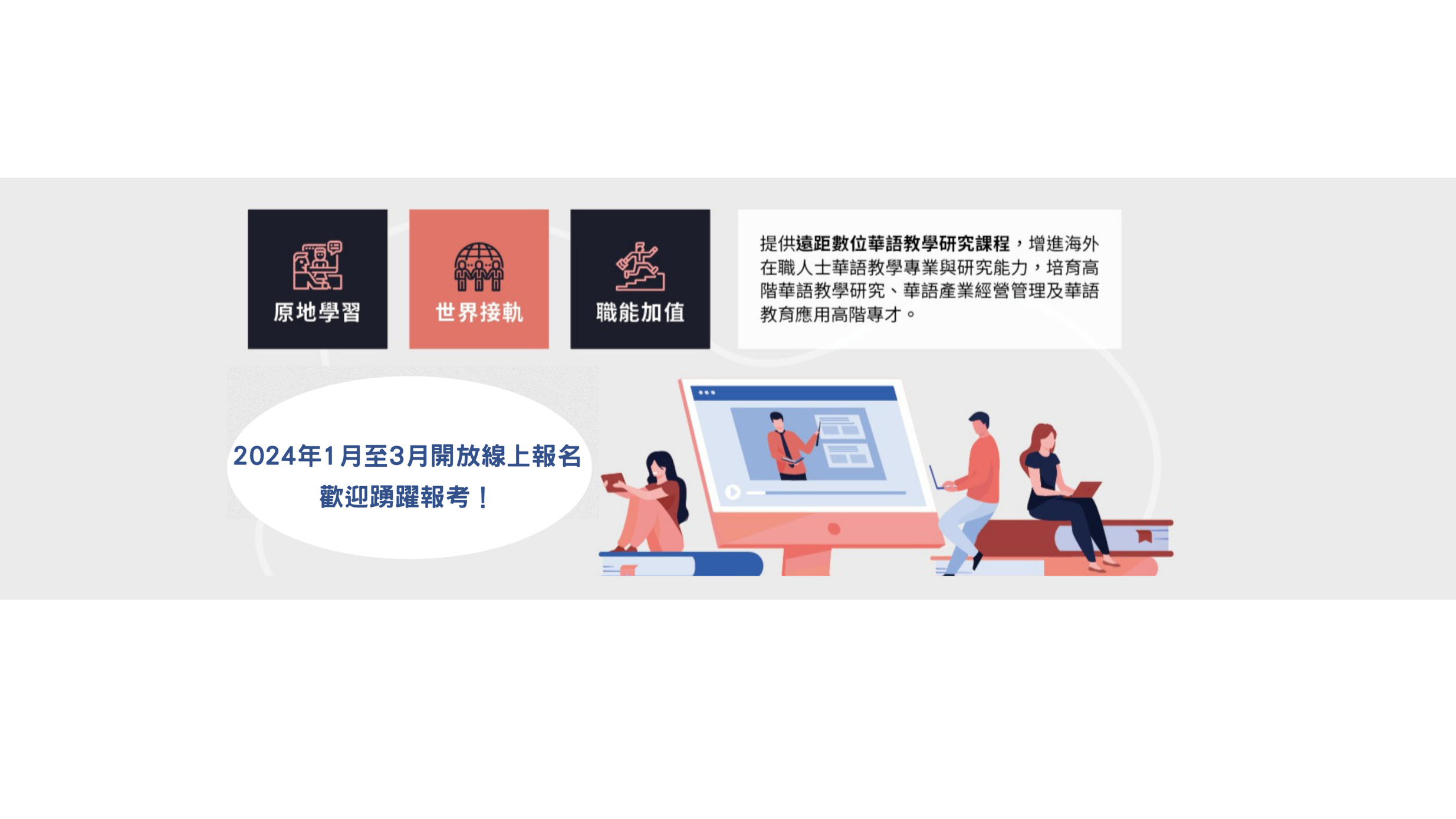 Header Image - 臺師大海外華語師資數位碩士在職專班