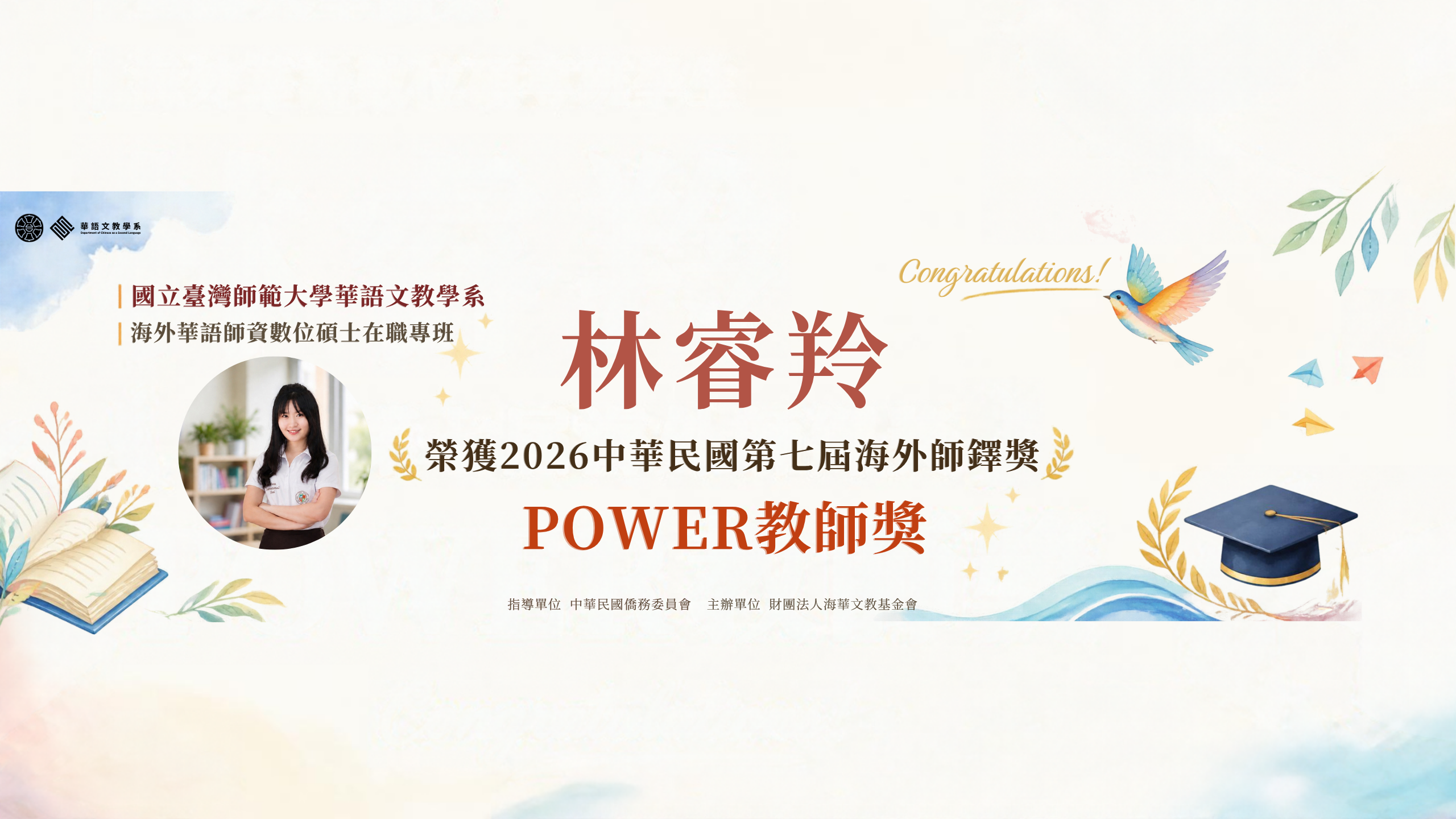 Header Image - 臺師大海外華語師資數位碩士在職專班